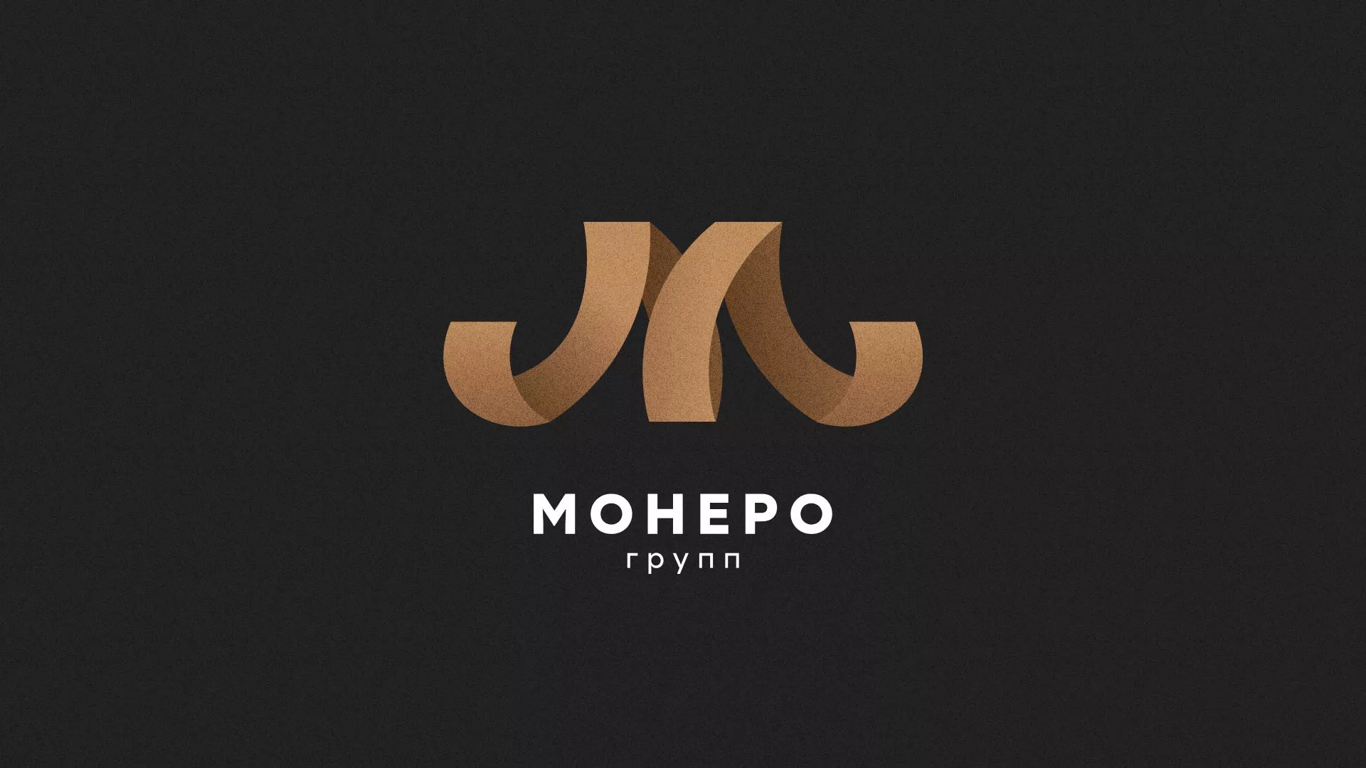Разработка логотипа для компании «Монеро групп» в Выборге